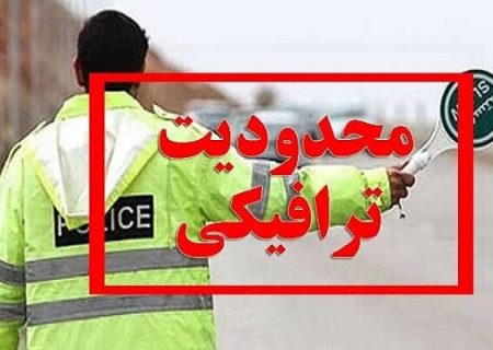 اعلام محدودیت‌های ترافیکی رژه روز ارتش در بندرعباس