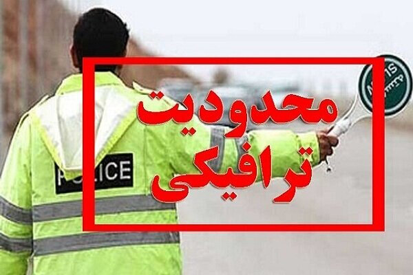 اعلام محدودیت‌های ترافیکی رژه روز ارتش در بندرعباس
