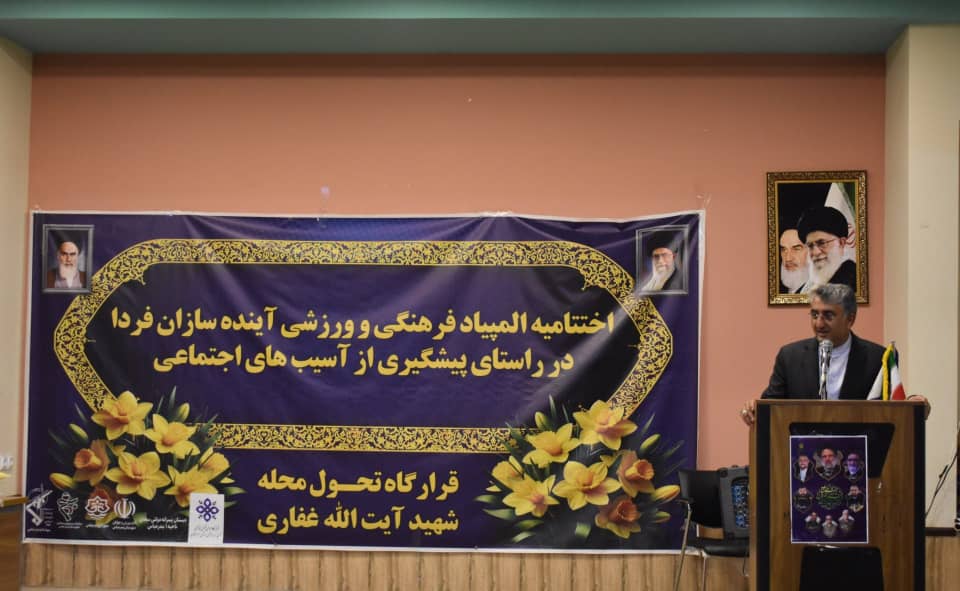 اختتامیه المپیاد فرهنگی و ورزشی «آینده‌سازان فردا» برگزار شد