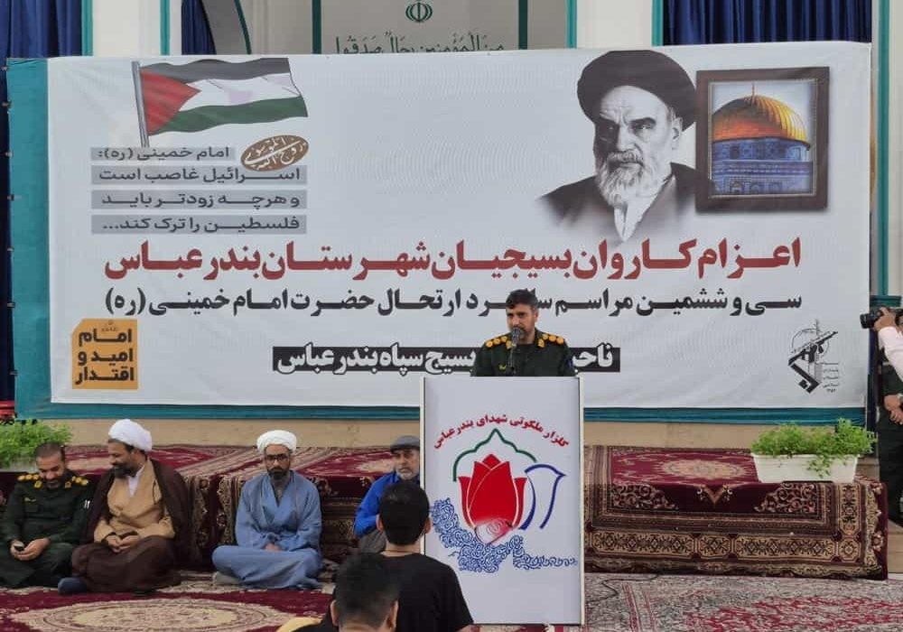 اعزام ۴۲۰ نفر بسیجیان از بندرعباس به مرقد امام راحل