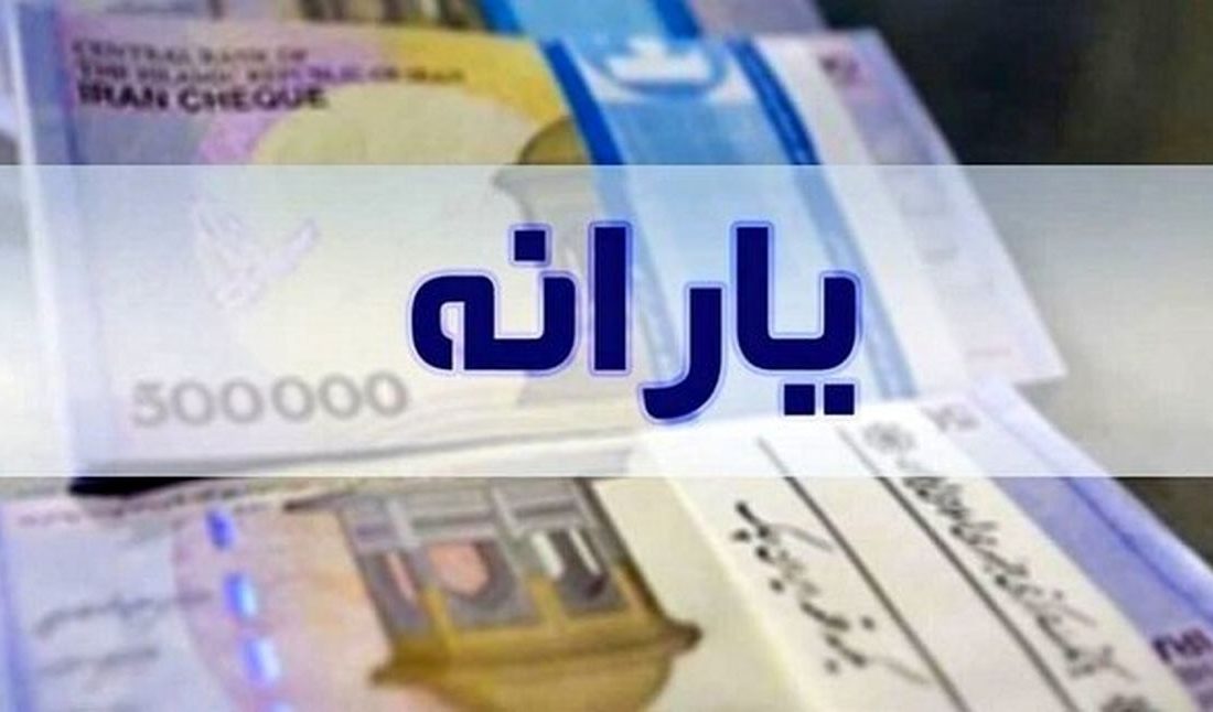 یارانه چه کسانی این ماه حذف شد؟