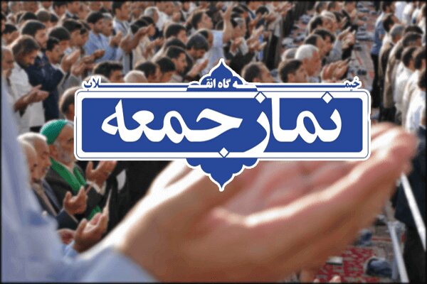 نماز جمعه این هفته بندرعباس، در گلزارشهدا برگزار می‌گردد