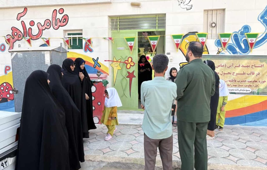 ۶ مهد قرآنی در بندرعباس افتتاح شد