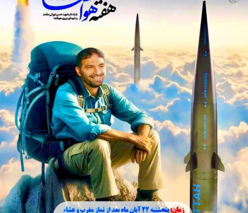 یادواره شهدای اقتدار در بندرعباس با یاد سردار شهید حسن تهرانی‌مقدم برگزار می‌شود