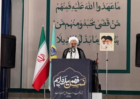 هشدار امام جمعه بندرعباس نسبت به تطهیر دشمنان و ضرورت هوشیاری در برابر نفوذ رسانه‌ای