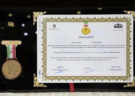 فولاد هرمزگان نشان «حامی مدرسه‌سازی» سال ۱۴۰۴ را دریافت کرد