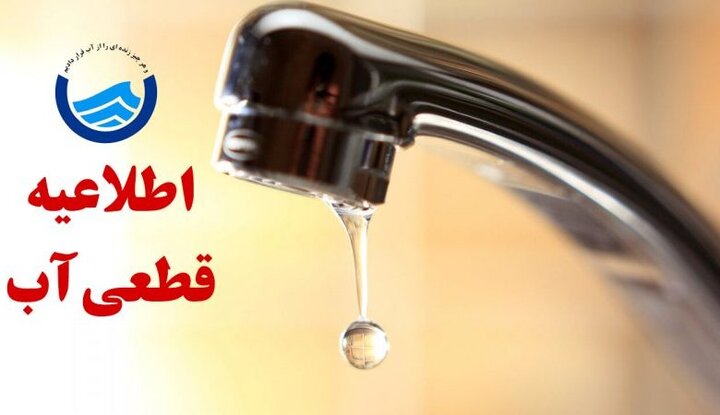 قطع ۳۰ ساعته آب در روستاهای شمال بندرعباس از صبح یکشنبه