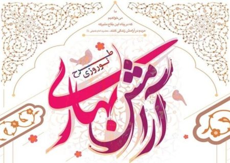 اجرای طرح آرامش بهاری در ۴۶ بقعه هرمزگان 