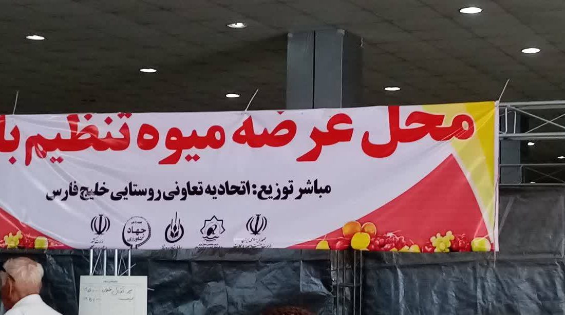 توزیع روزانه بیش از ۲۰۰ تن کالای اساسی با قیمت مناسب در نمایشگاه عرضه مستقیم بندرعباس  