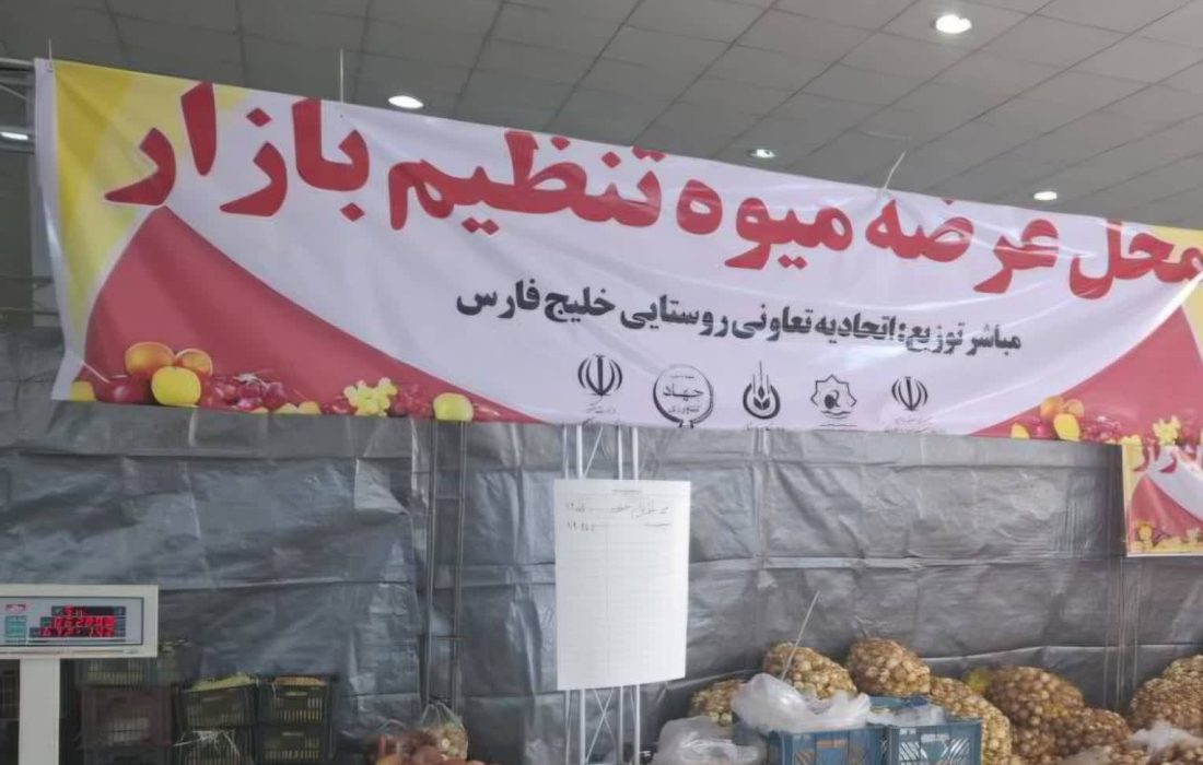 آغاز توزیع میوه ویژه ایام پایانی سال با نرخ تنظیم بازاری در هرمزگان