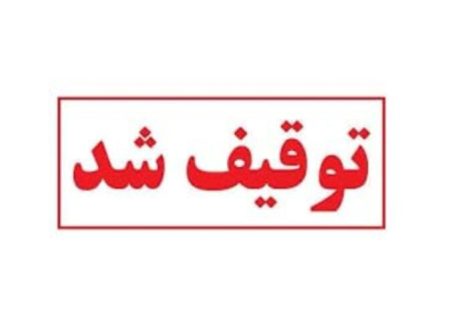 لندکروز ۱۵۰ میلیاردی قاچاق در ایست و بازرسی شناسایی و توقیف شد