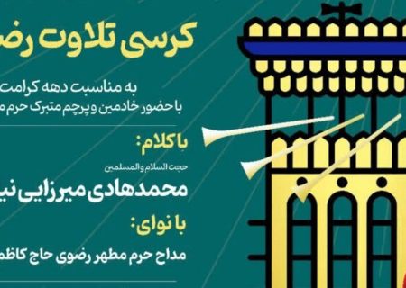 رگزاری آیین گرامیداشت شهدای جنگ رمضان و جانباختگان بندر شهیدرجایی