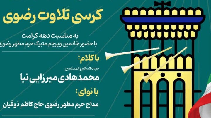 رگزاری آیین گرامیداشت شهدای جنگ رمضان و جانباختگان بندر شهیدرجایی