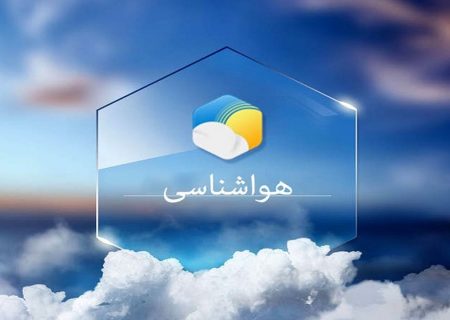 پیش بینی هواشناسی هرمزگان ۹ خرداد ۱۴۰۵