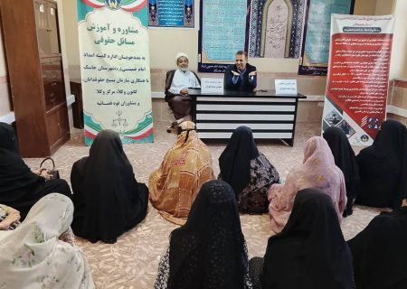 ارتقای دانش حقوقی، 1975 مددجوی کمیته امداد در هرمزگان 