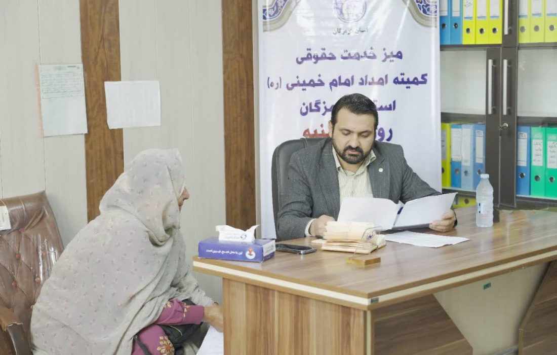 ارائه خدمات رایگان حقوقی به نیازمندان به ارزش بیش از 9 میلیارد تومان
