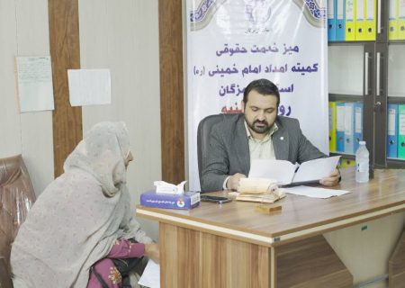 ارائه خدمات رایگان حقوقی به نیازمندان به ارزش بیش از 9 میلیارد تومان