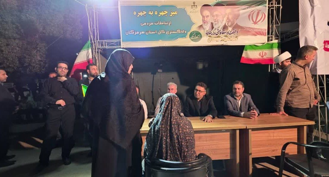 برپایی میز خدمت مسئولان قضایی استان هرمزگان همزمان با اجتماع جان‌فدایان ایران در بندرعباس