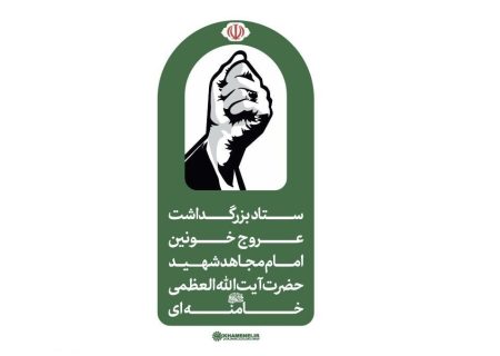 تاریخ تشییع و تدفین رهبر شهید اعلام شد