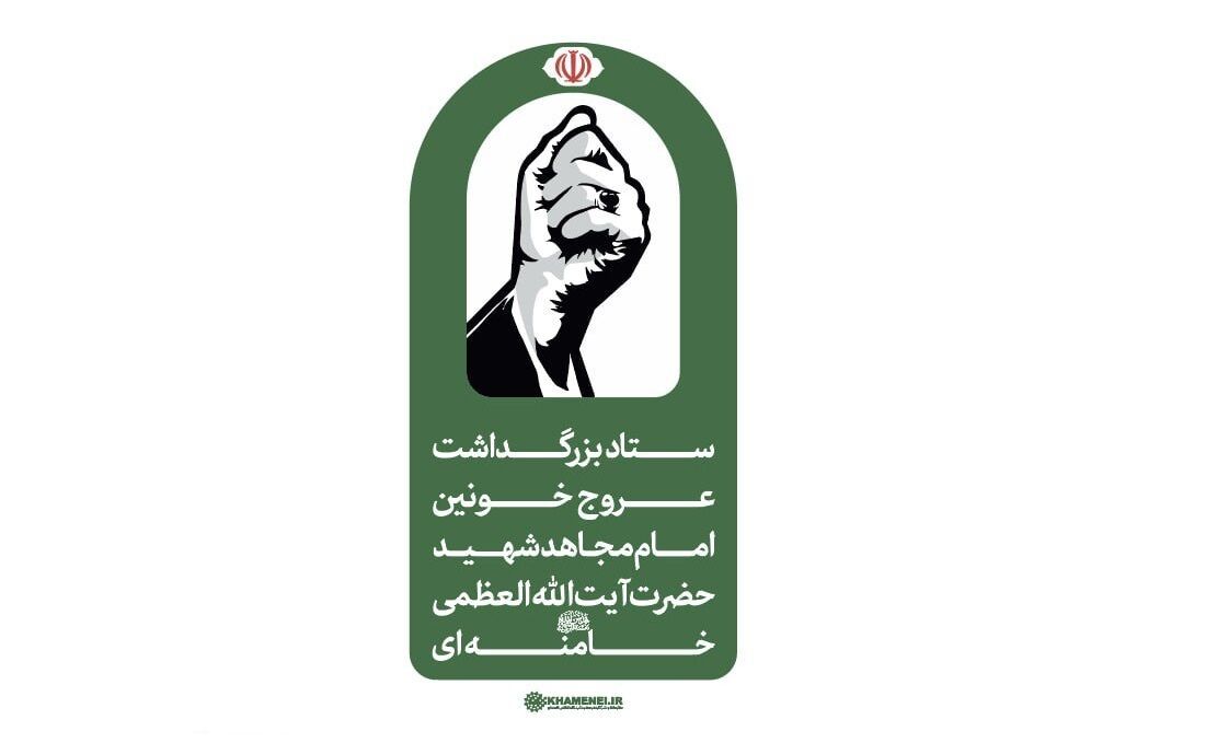 تاریخ تشییع و تدفین رهبر شهید اعلام شد