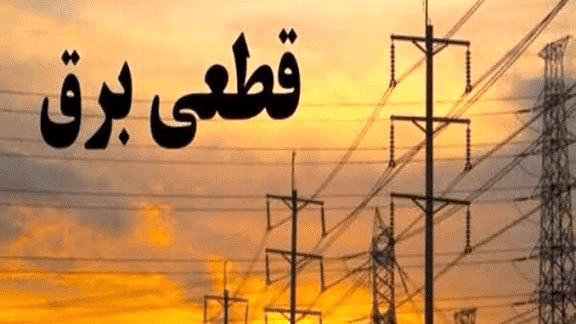 آغاز اعمال خاموشی مدیریت شده در هرمزگان