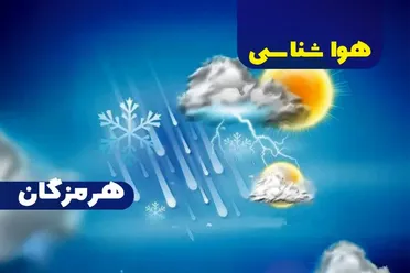 رگبار باران و رعدوبرق در ارتفاعات هرمزگان؛ دریا متلاطم می‌شود