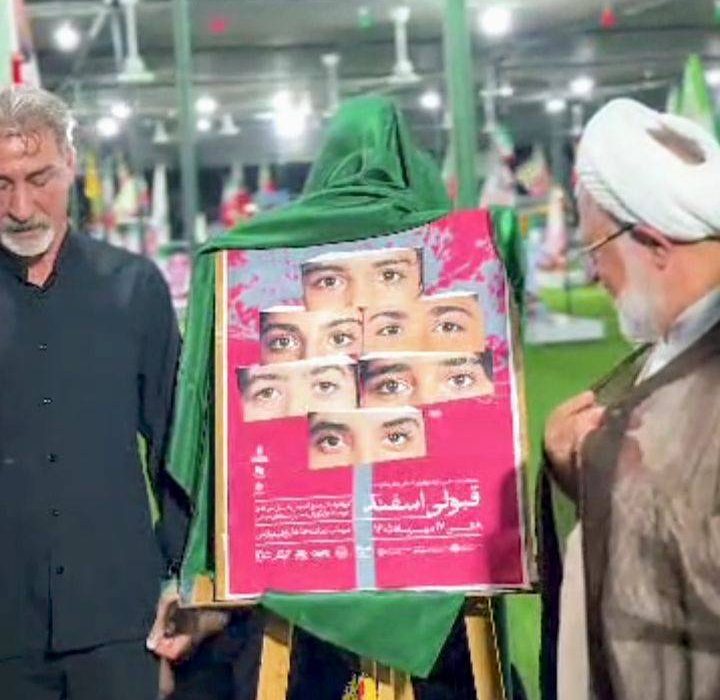 آیین رونمایی از پوستر نمایش «قبولی اسفند» به کارگردانی حسن سبحانی مینابی